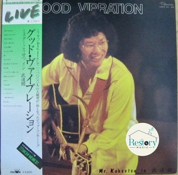 Kosetsu Minami : Good Vibration / Mr. Kohsetsu In 武道館 (2xLP, Album)
