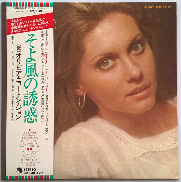 Olivia Newton-John = Olivia Newton-John : Have You Never Been Mellow = そよ風の誘惑 (LP, Album, Promo)