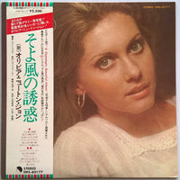 Olivia Newton-John = Olivia Newton-John : Have You Never Been Mellow = そよ風の誘惑 (LP, Album, Promo)