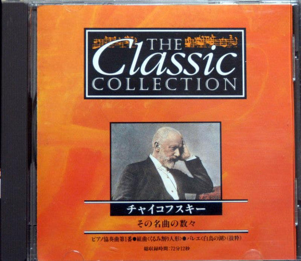 Pyotr Ilyich Tchaikovsky - The Masterpieces CD VG+