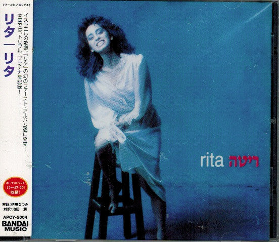 Rita - Rita = ריטה CD VG+