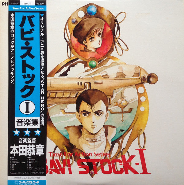 Yasuaki Honda : Bavi Stock -Ⅰ= バビ・ストックⅠ音楽集 (LP)