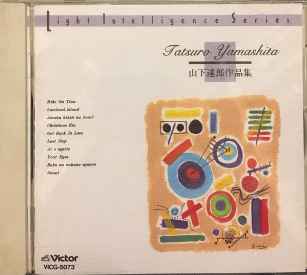 Tim Hardin Trio - 山下達郎作品集 CD NM or M-