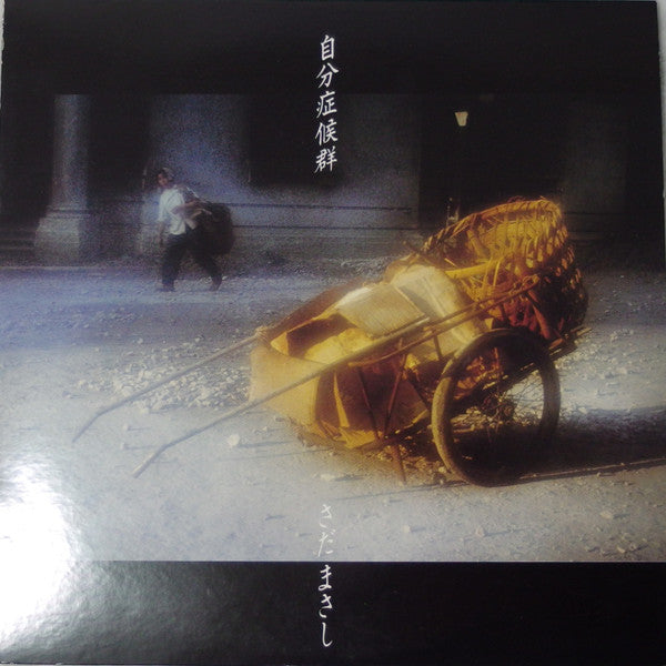 Masashi Sada : 自分症候群 (LP, Album + 7", S/Sided, Single)