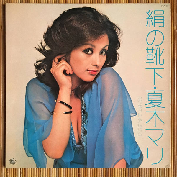 Mari Natsuki : 絹の靴下 (マグネットアルバム) (LP, Album, Gat)