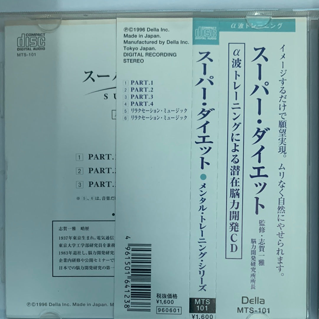 ซีดี Kaoru Yasui - スーパー･ダイエット Super Diet CD VG+