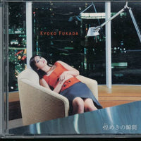 Kyoko Fukada : 煌めきの瞬間 (CD, Maxi)