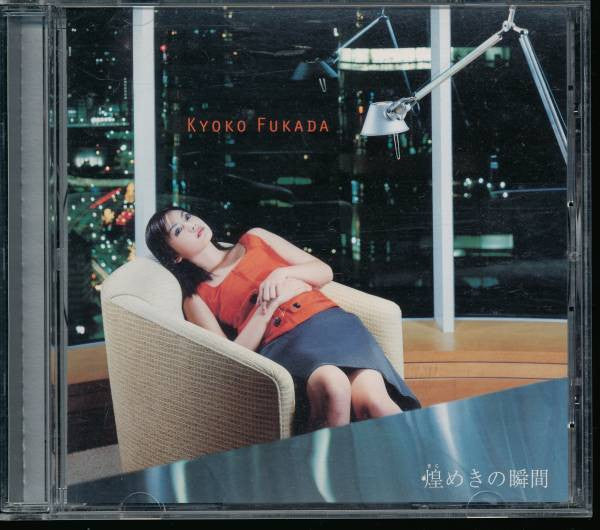 Kyoko Fukada : 煌めきの瞬間 (CD, Maxi)