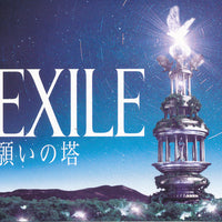 ซีดี Exile - 願いの塔 CD VG+ 1CD 2DVD