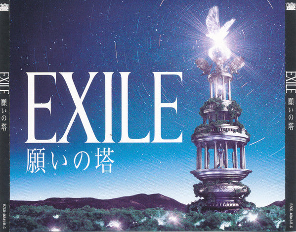 ซีดี Exile - 願いの塔 CD VG+ 3CDs