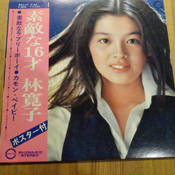 林寛子 : 素敵な16才 (LP, Album)