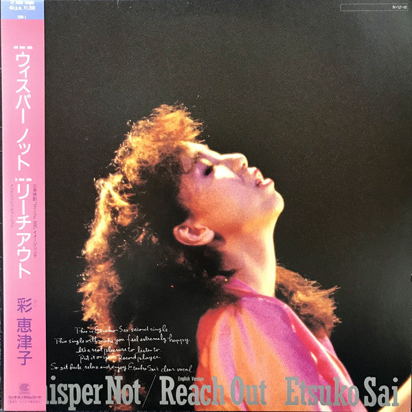 彩恵津子 : Whisper Not / Reach Out (English Version) (12", Single)