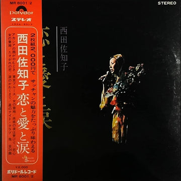 Sachiko Nishida : 恋と愛と涙 (2xLP, Album, Comp)