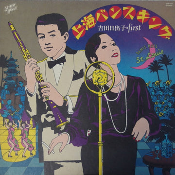 吉田日出子 : 上海バンスキング (LP, Album, Promo)