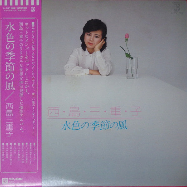 Mieko Nishijima : 水色の季節の風 (LP, Album)