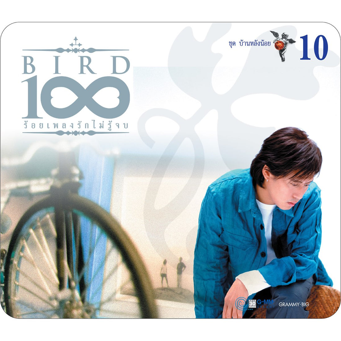 ซีดี เบิร์ด ธงไชย - Bird 100 เพลงรักไม่รู้จบ ชุด 10 บ้านหลังน้อย (CD) (VG+)