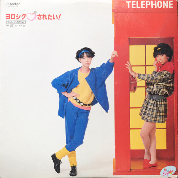 Sayaka Ito : ヨロシク♡されたい！ / アクセル・オンSayaka (LP, Album)