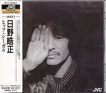 Terumasa Hino - Hip Seagull Vinyl VG+