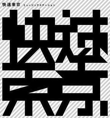 快速東京 - ミュージックステーション CD VG+