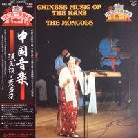 Various : Chinese Music Of The Hans And The Mongols = 中国音楽 - 漢民族と蒙古族 (LP)