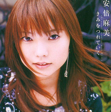 Abe Asami - きみをつれていく CD VG+