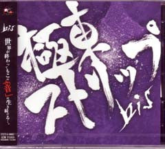 Bis (10) : 極東ストリップ (CD, EP)