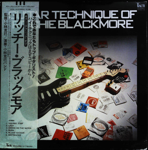 Guitar Technique Of Ritchie Blackmore : Guitar Technique Of Ritchie Blackmore (LP, Album)