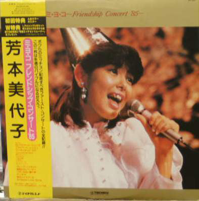 Miyoko Yoshimoto : ミ・ヨ・コ ～Friendship Concert '85～ (LP, Album)