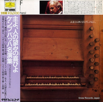 WILHELM KEMPFF (Piano) - Kempff Bach ケンプ、バッハ名演集 (Vinyl) (VG+) ( 2LPs)