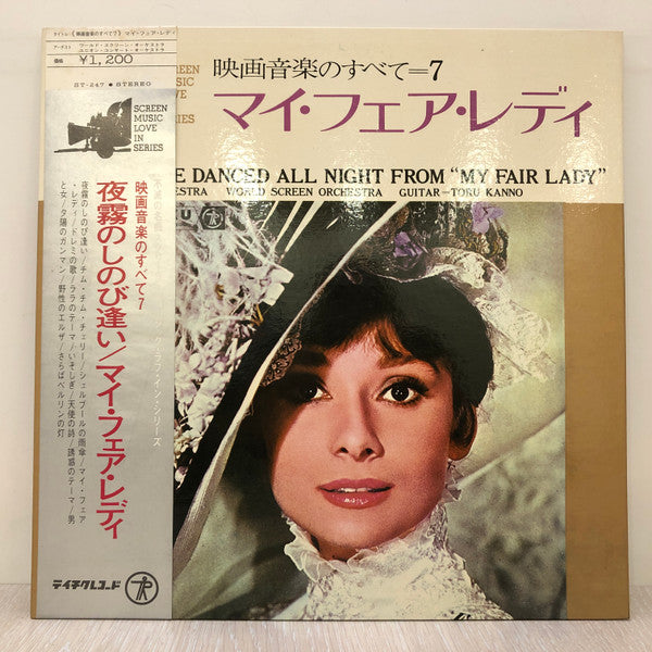 ユニオン・コンサート・オーケストラ, World Screen Orchestra, カンノ・トオル : マイ・フェア・レディ = I Could Have Danced All Night From "My Fair Lady" (LP, Comp, Gat)