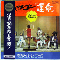 Takeshi Terauchi And The Bunnys : レッツ・ゴー「運命」 = Let's Go Classics (LP, Gat)