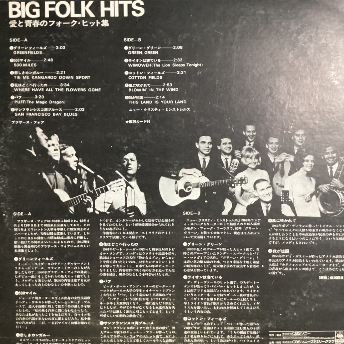 แผ่นเสียง The Brothers Four - Big Folk Hits Vinyl VG+