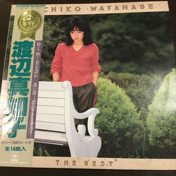 Machiko Watanabe = Machiko Watanabe : The Best (LP, Comp)