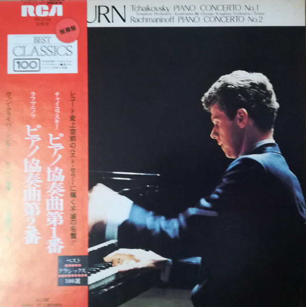 Van Cliburn, Pyotr Ilyich Tchaikovsky / Sergei Vasilyevich Rachmaninoff, RCA Victor Symphony Orchestra, Kiril Kondrashin / Chicago Symphony Orchestra, Fritz Reiner :  Piano Concerto No. 1 / Piano Concerto No. 2  (LP, Comp)