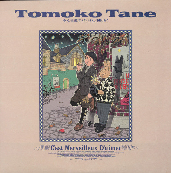 Tomoko Tane = Tomoko Tane : みんな愛のせいね。 (LP, Album)