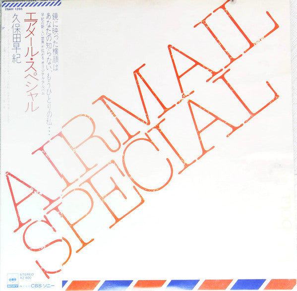 久保田早紀 = 久保田早紀 : エアメール・スペシャル = Airmail Special (LP, Album, Promo)