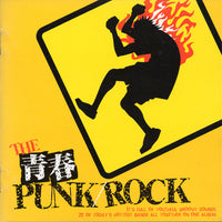 Various - The 青春Punk/Rock CD VG