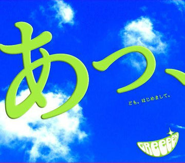 GReeeeN : あっ ども。はじめまして。 (CD, Album)