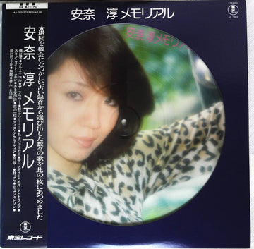 安奈淳 : 安奈淳メモリアル (LP, Pic, Die)