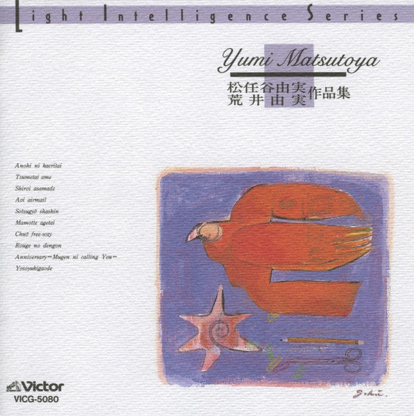 Tim Hardin Trio - 松任谷（荒井）由実作品集 CD VG+