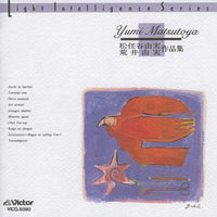 Tim Hardin Trio - 松任谷（荒井）由実作品集 CD VG+