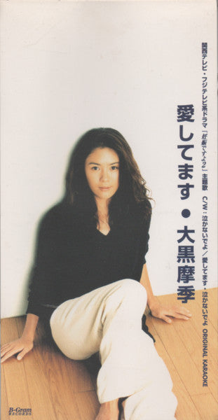 Maki Ohguro : 愛してます  (CD, Mini, Single)