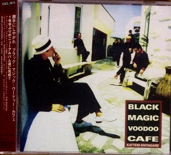 Katteni-Shiyagare - Black Magic Voodoo Cafe CD VG+