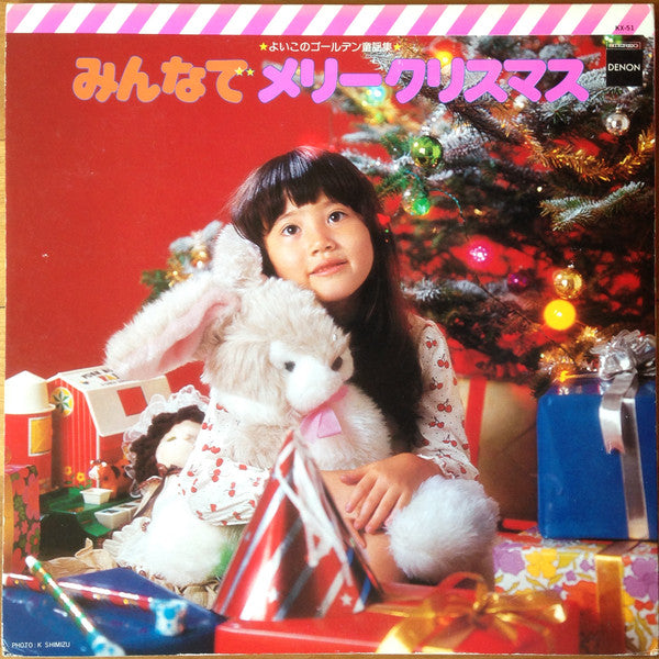 Various : みんなで メリークリスマス Merry Christmas Together  (LP, Album)