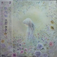 แผ่นเสียง Masashi Sada - 私花集 アンソロジィ Vinyl VG+