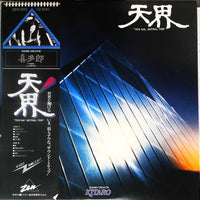 Kitaro : 天界 = Ten Kai / Astral Trip (LP, Album)