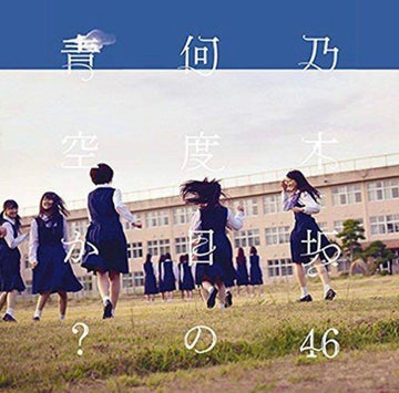 ซีดี 乃木坂46 - 何度目の青空か? CD VG+ 2CDs