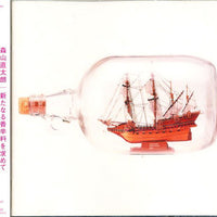 Naotaro Moriyama - 新たなる香辛料を求めて CD NM or M-