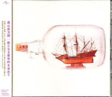 Naotaro Moriyama - 新たなる香辛料を求めて CD NM or M-