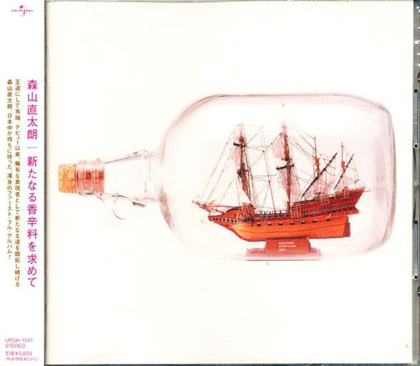 Naotaro Moriyama - 新たなる香辛料を求めて CD NM or M-